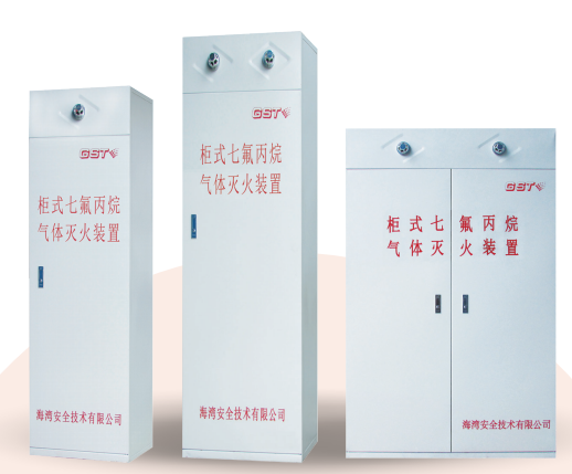 广西七氟丙烷广西气体灭火系统的优点是什么？