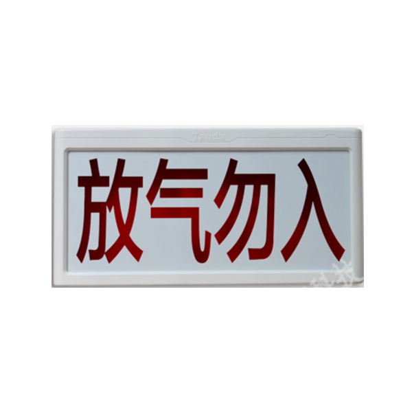 河南泰和安TX6747气体释放警报器