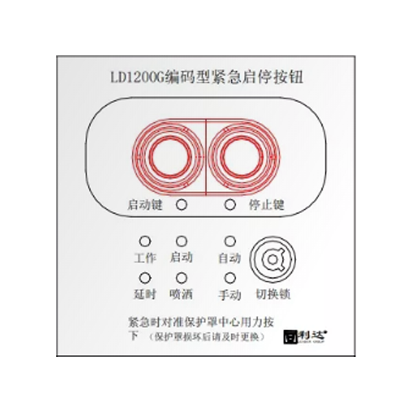 河南利达LD1200G现场紧急启停按钮